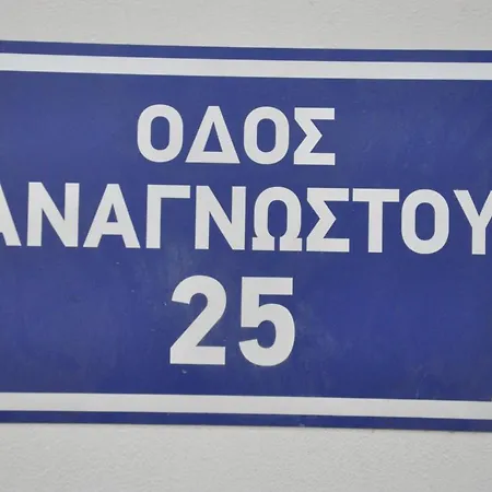 Dimitris Place Near Athens Airport Koropion Exterior photo
